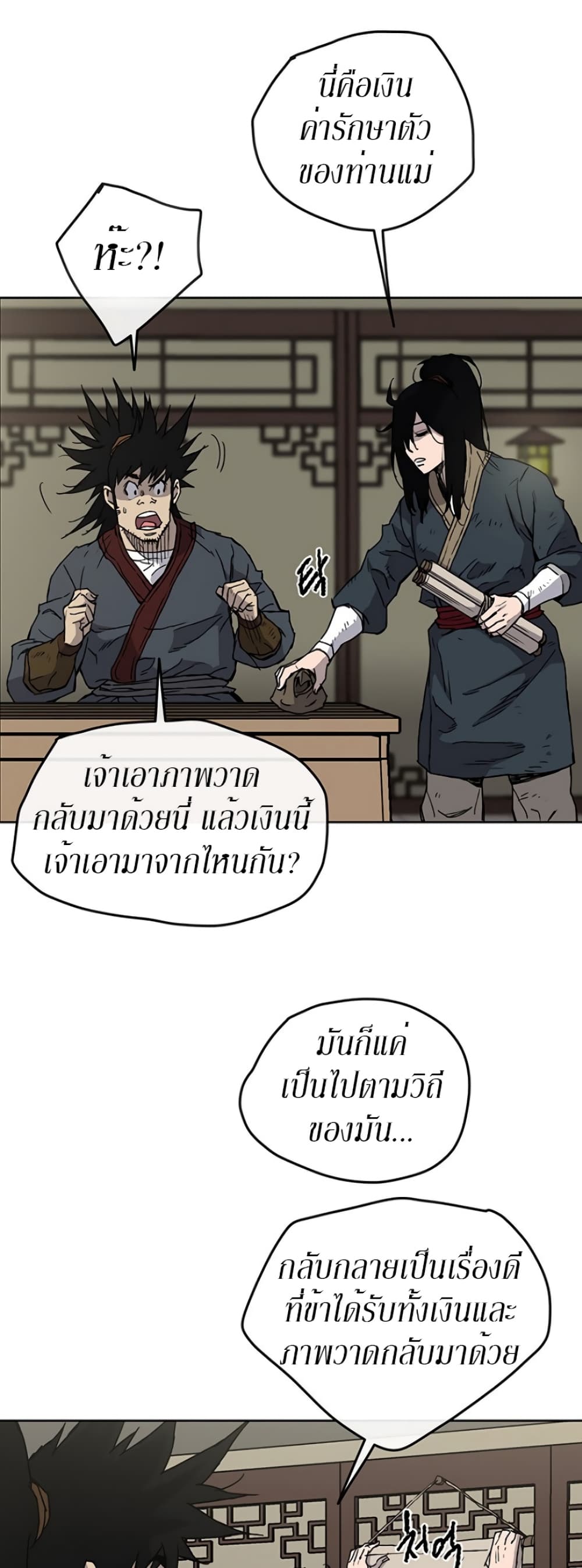 The Undefeatable Swordsman page 3
