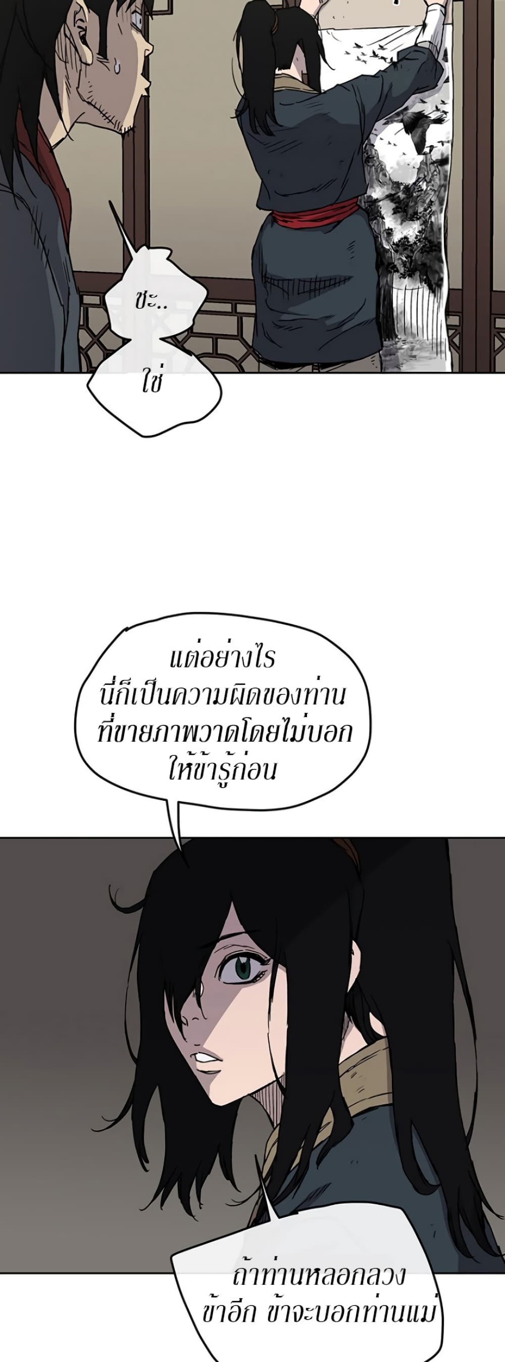 The Undefeatable Swordsman page 4