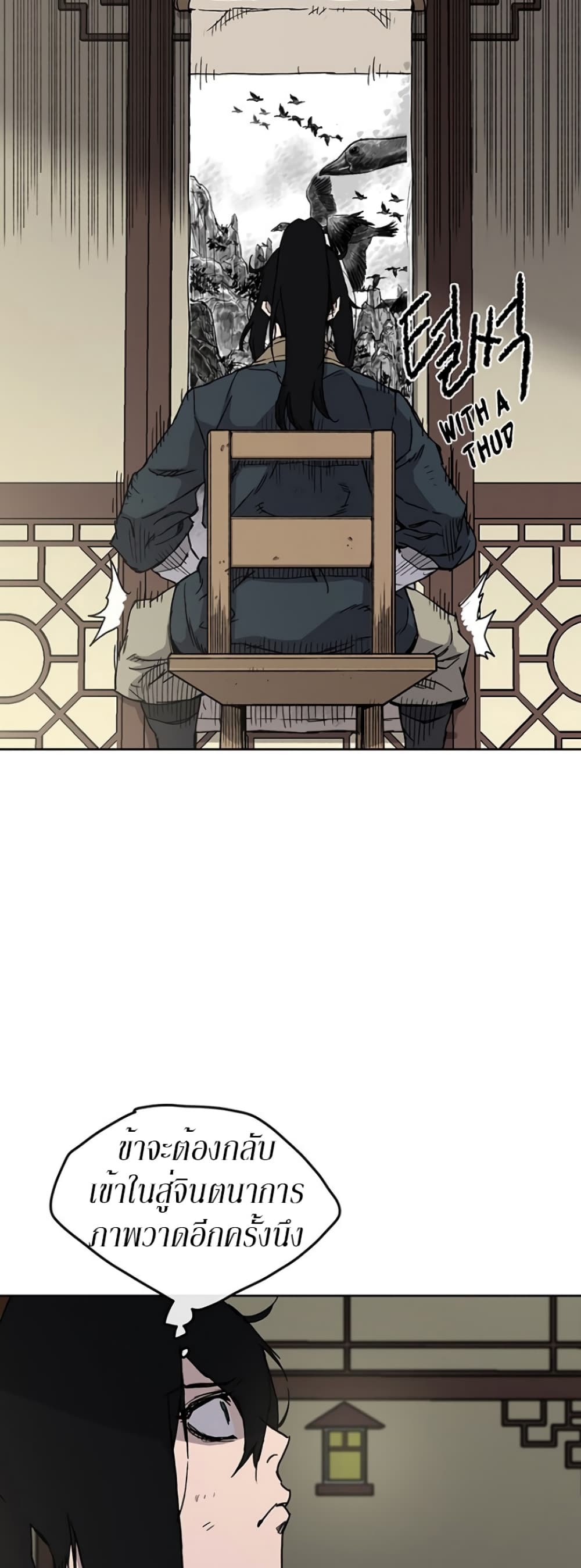 The Undefeatable Swordsman page 6