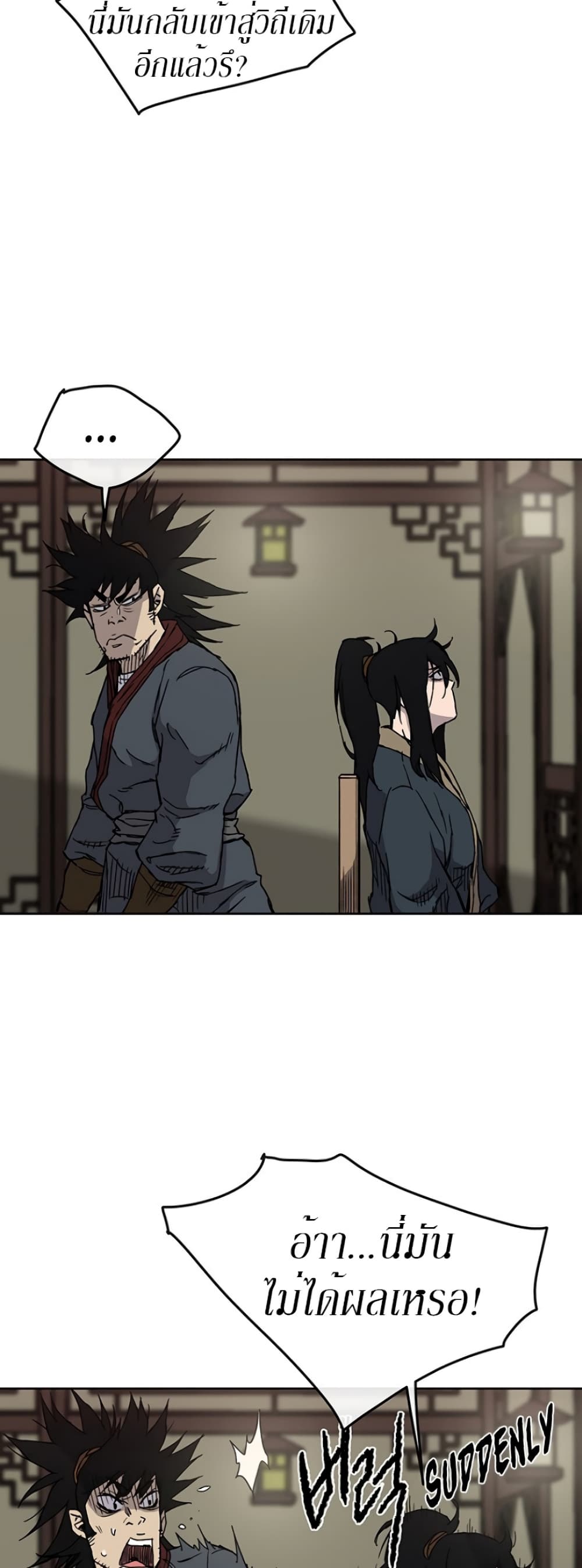 The Undefeatable Swordsman page 8
