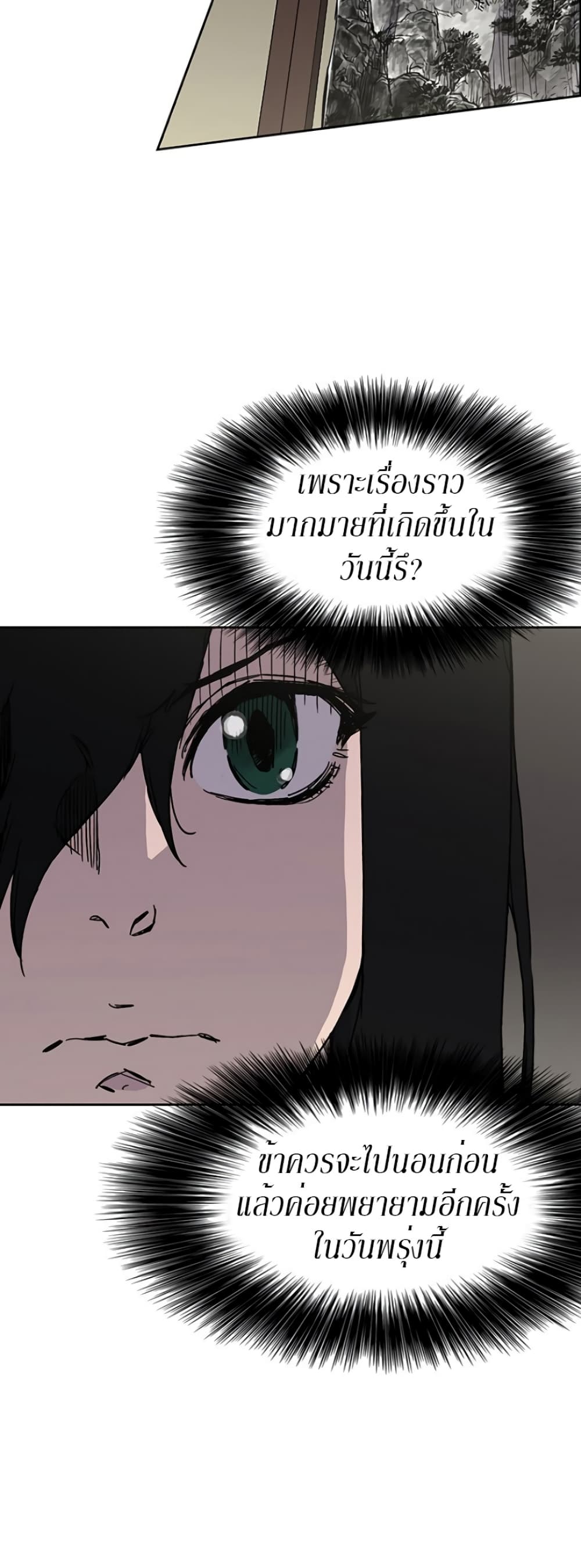 The Undefeatable Swordsman page 10