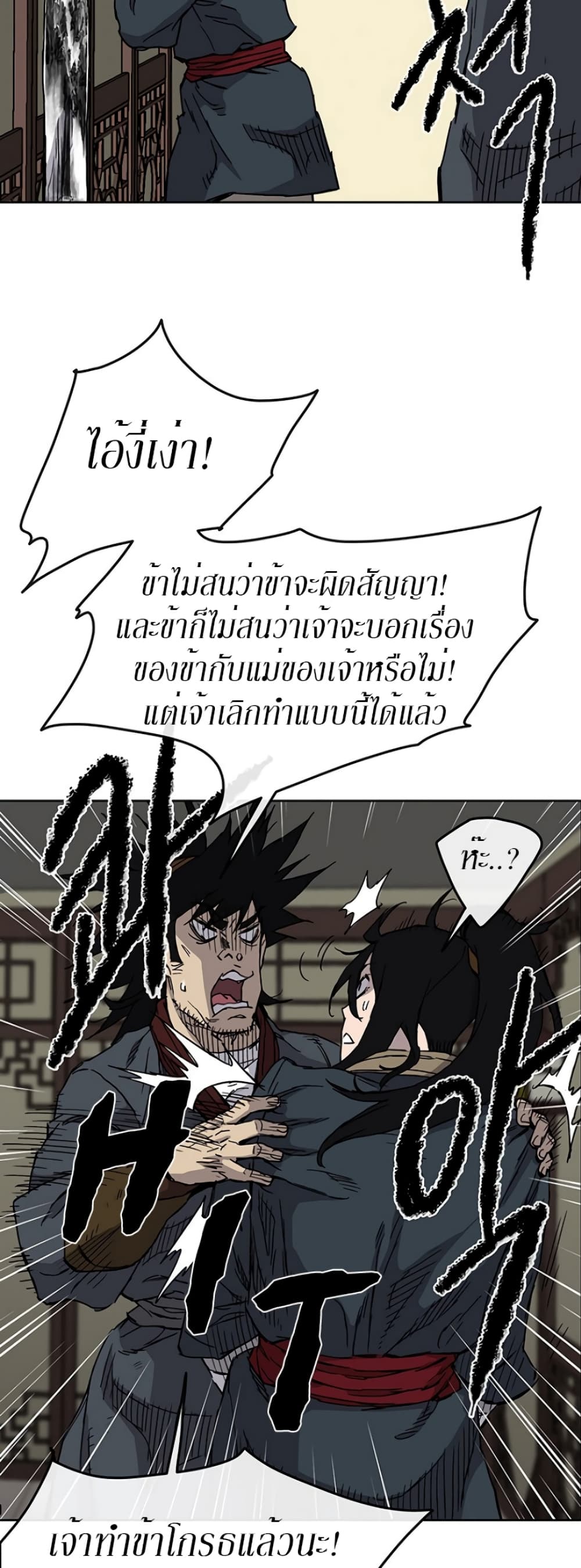 The Undefeatable Swordsman page 16