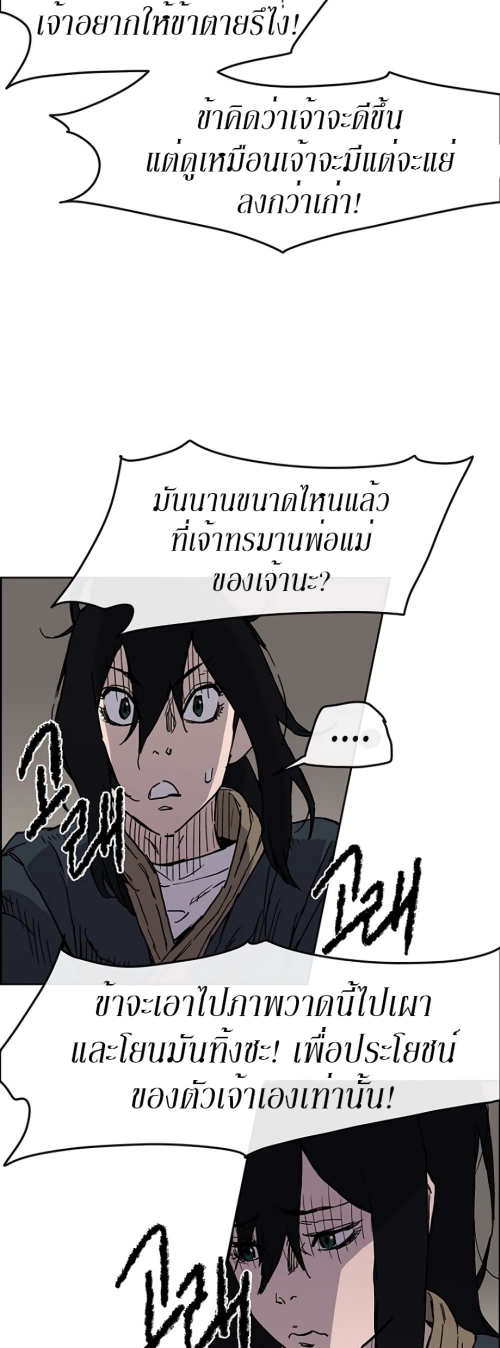 The Undefeatable Swordsman page 17
