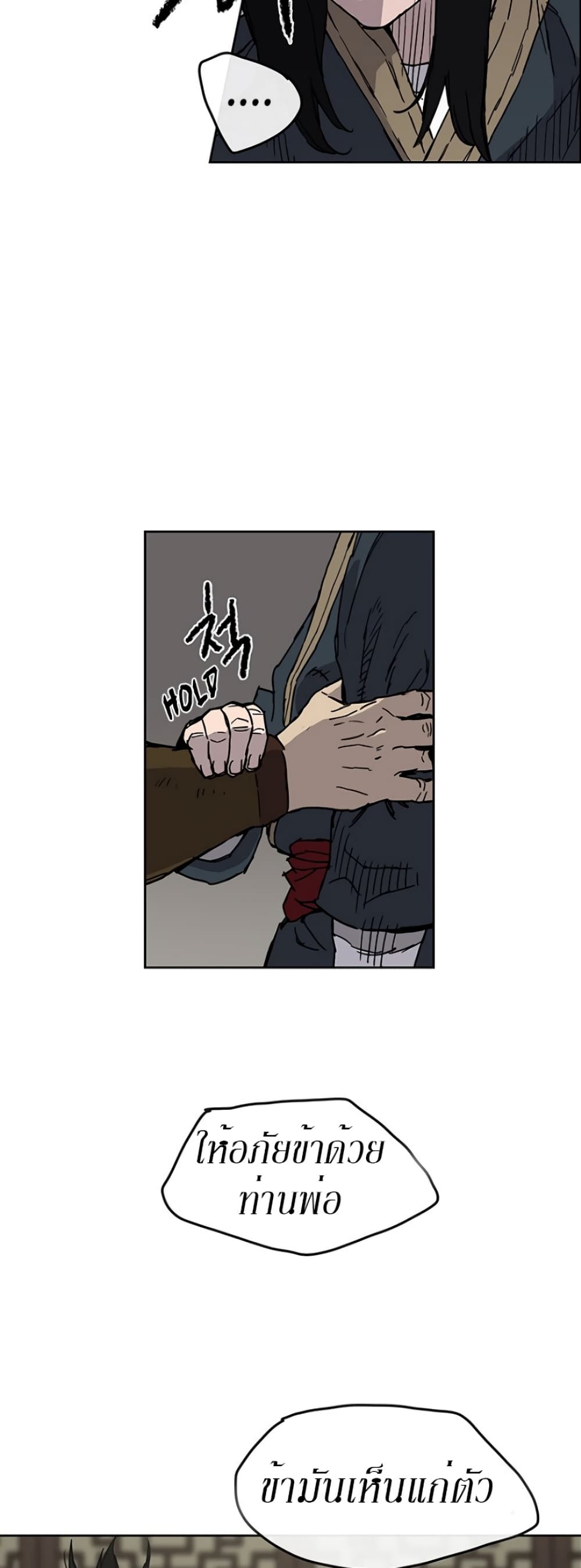 The Undefeatable Swordsman page 18