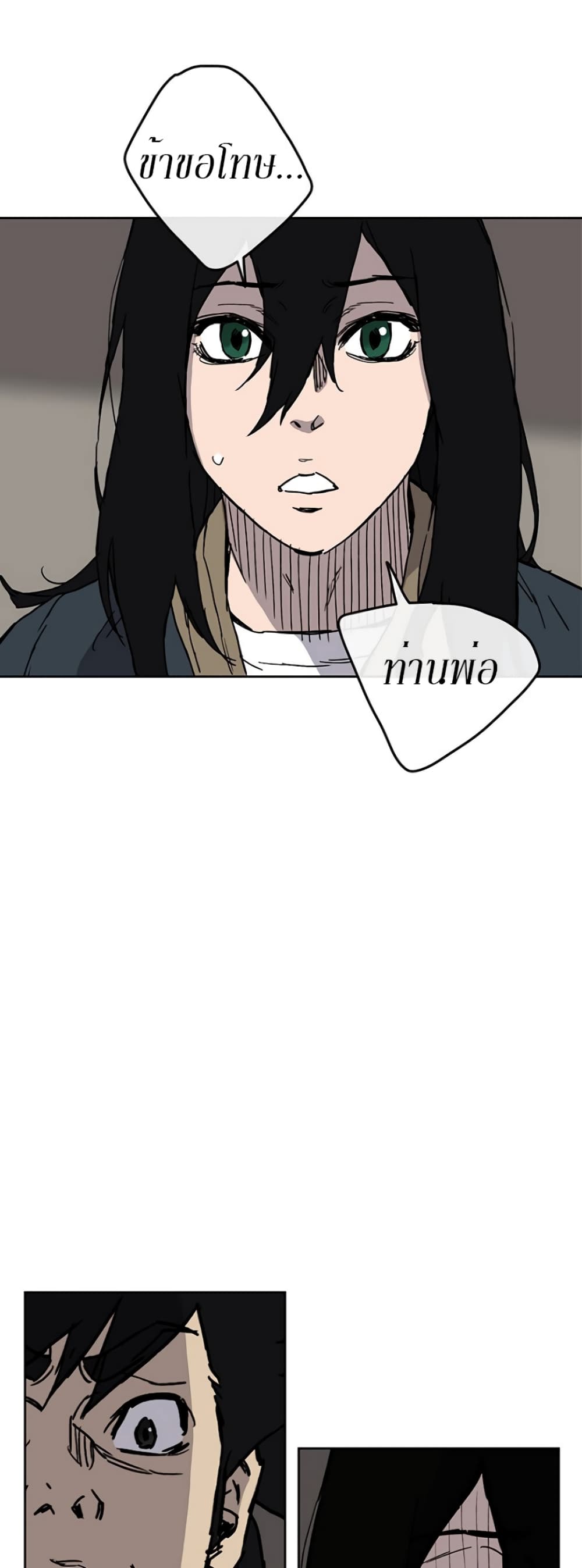 The Undefeatable Swordsman page 20