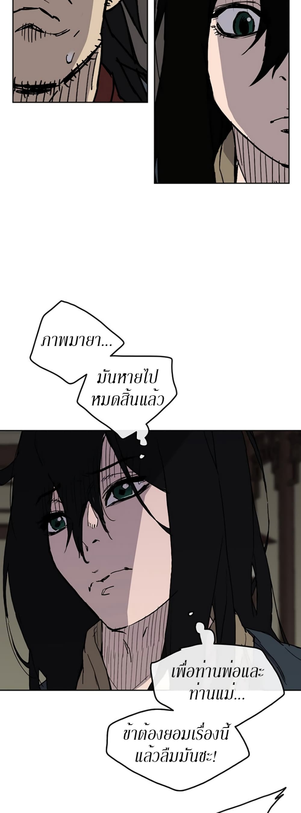 The Undefeatable Swordsman page 21
