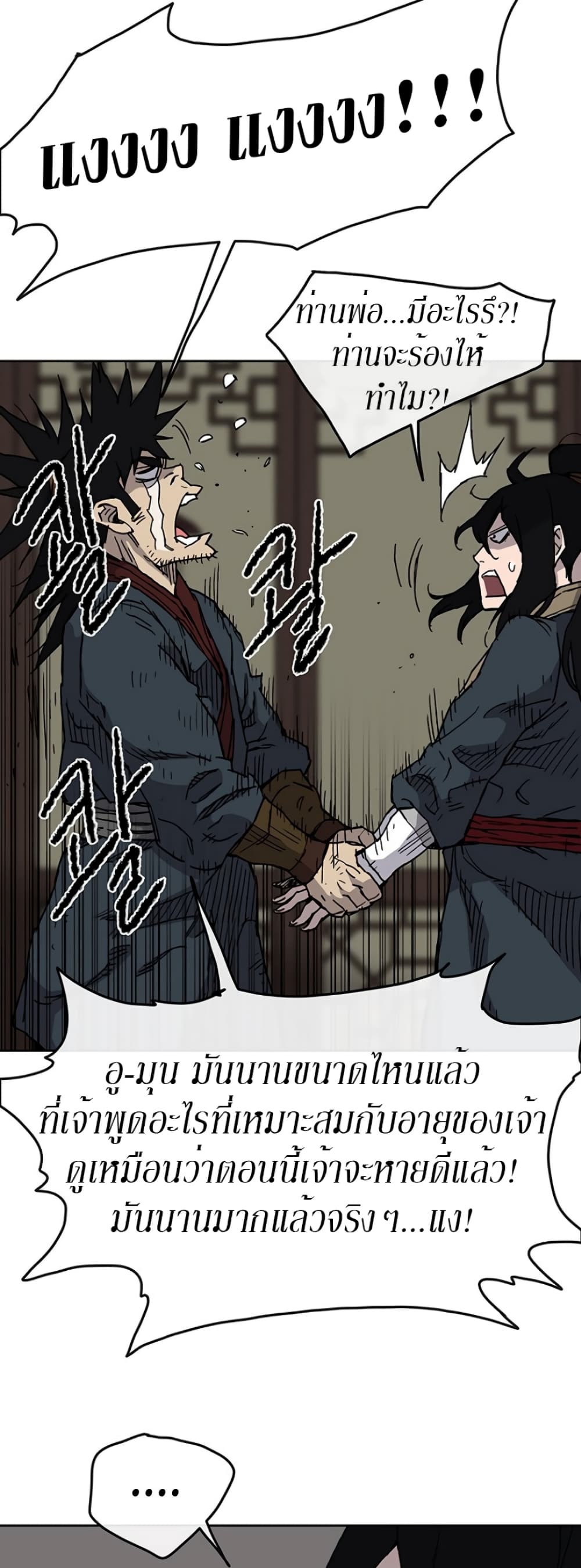 The Undefeatable Swordsman page 22