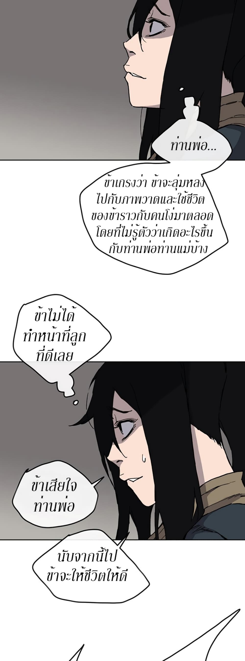 The Undefeatable Swordsman page 23
