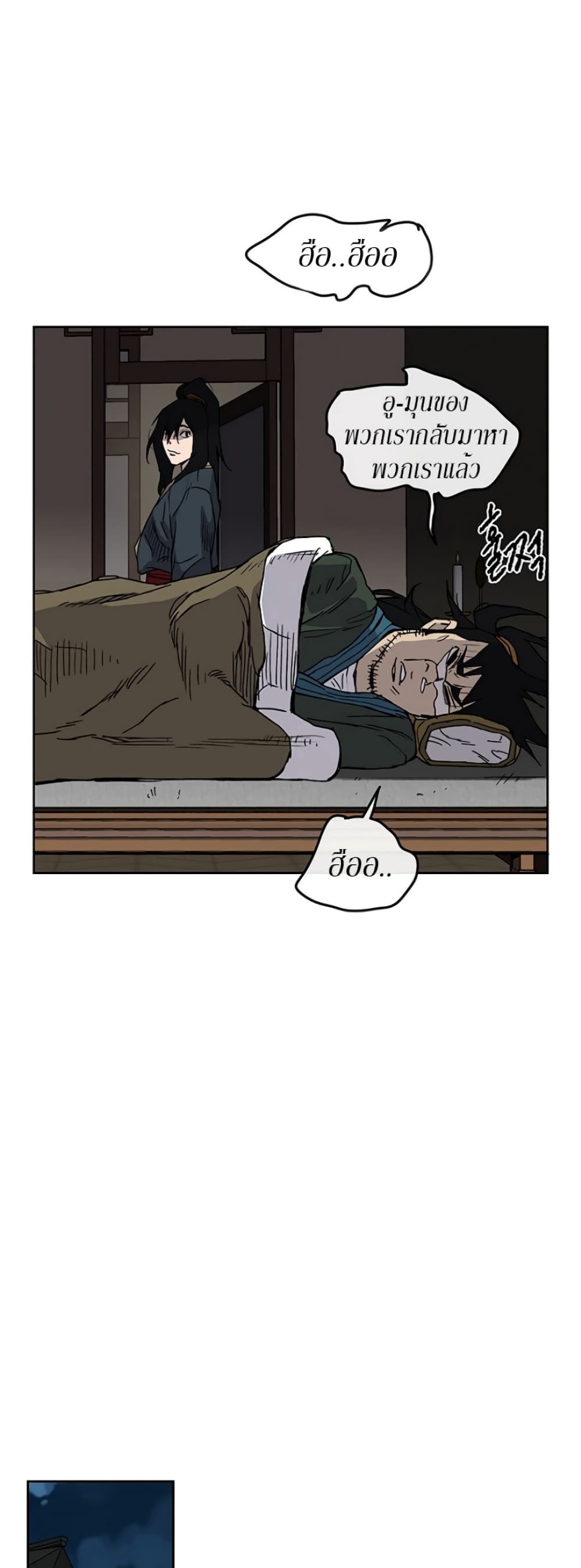 The Undefeatable Swordsman page 25
