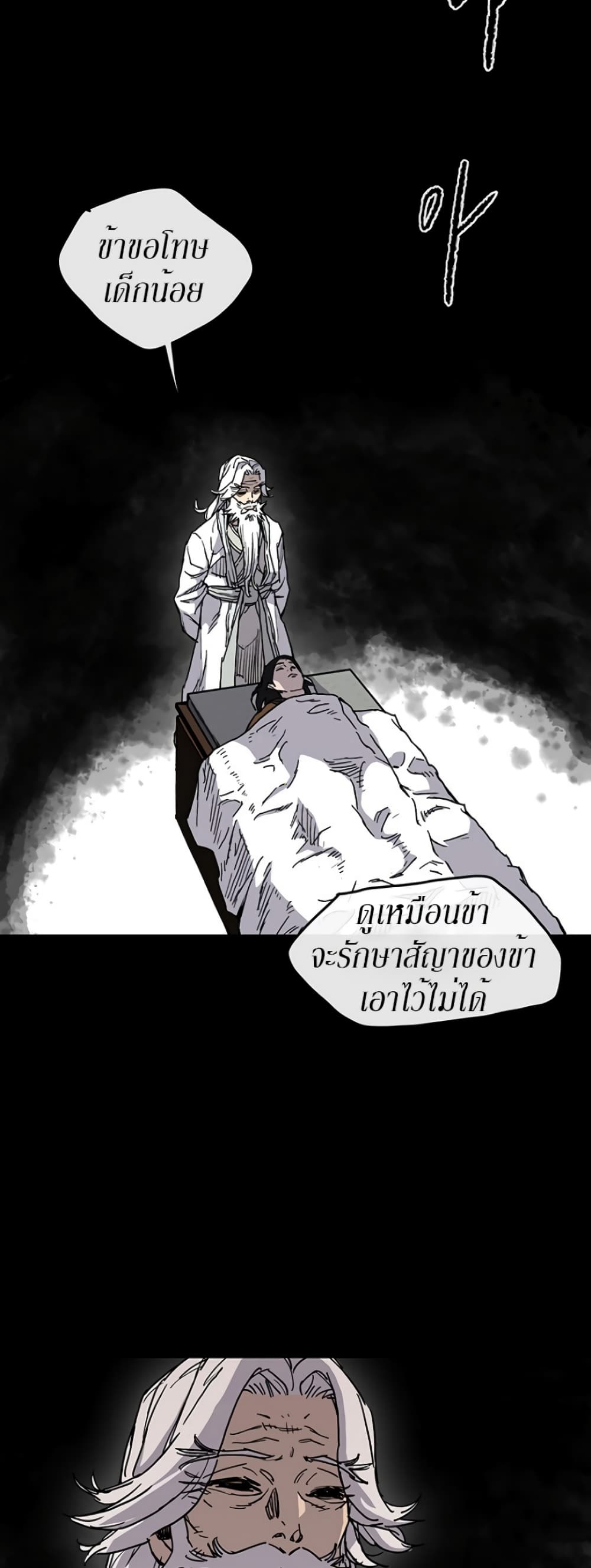 The Undefeatable Swordsman page 28