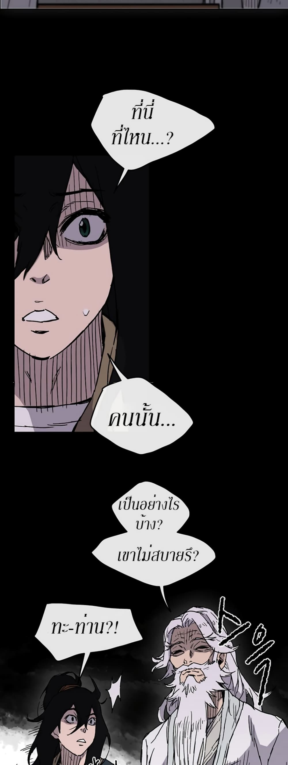 The Undefeatable Swordsman page 30
