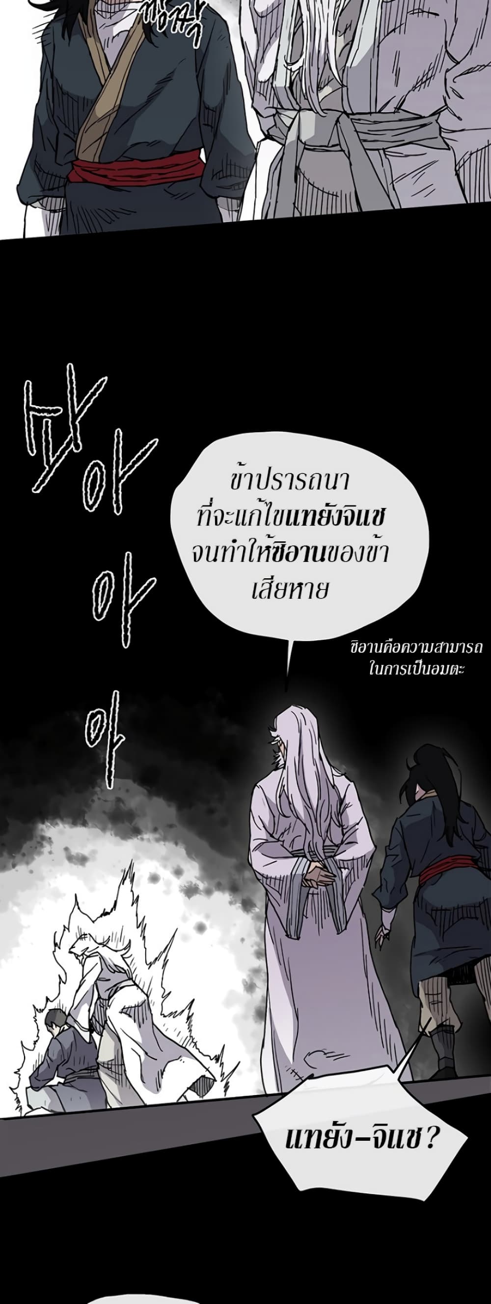 The Undefeatable Swordsman page 31