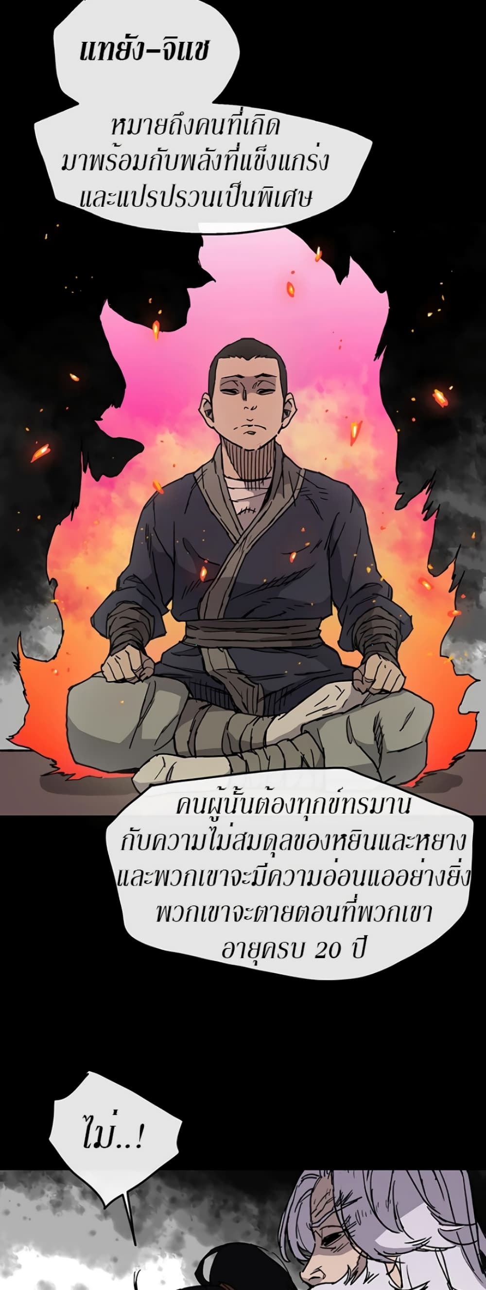 The Undefeatable Swordsman page 32