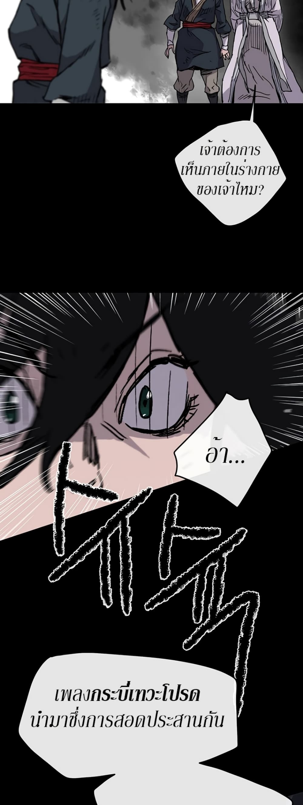 The Undefeatable Swordsman page 36