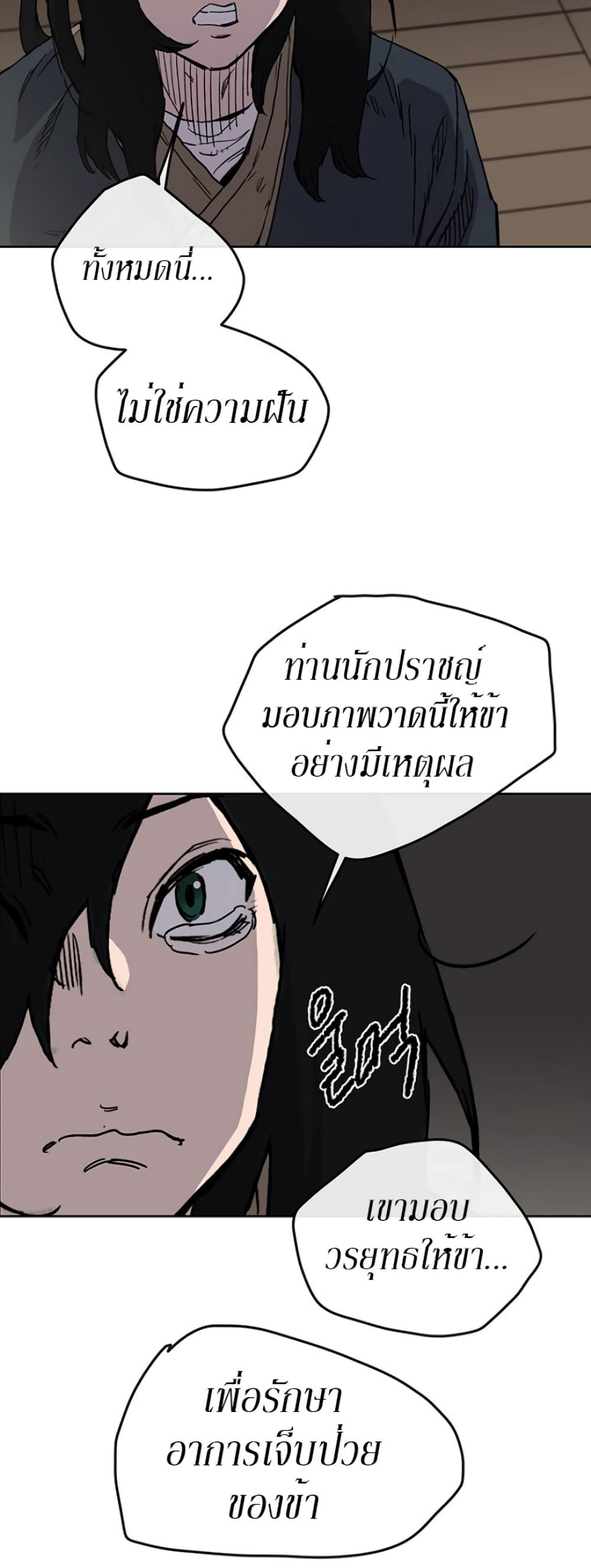 The Undefeatable Swordsman page 49