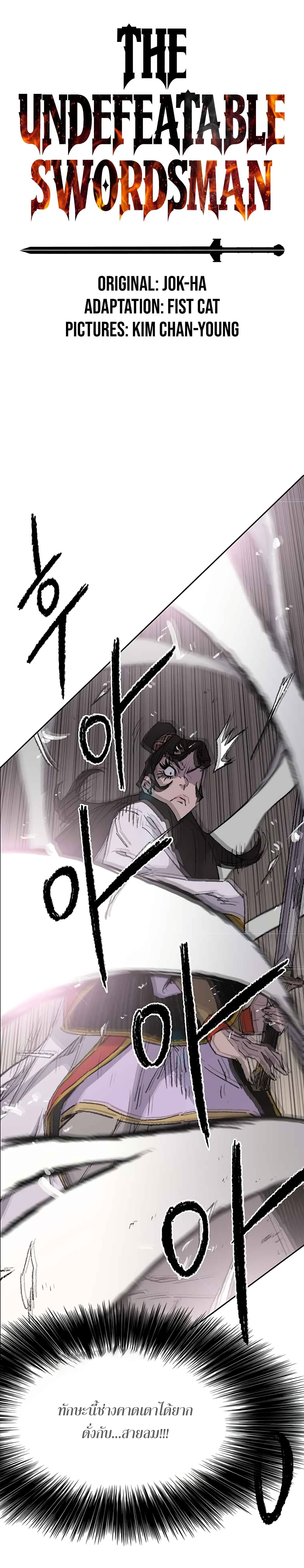 The Undefeatable Swordsman page 1