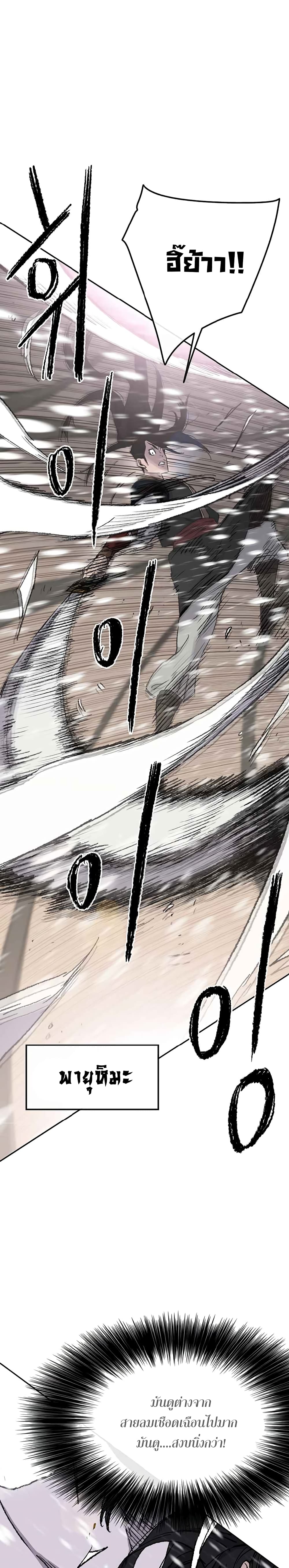 The Undefeatable Swordsman page 4