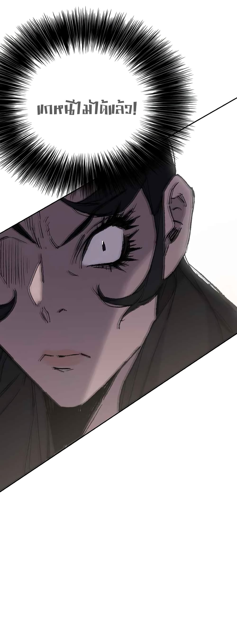 The Undefeatable Swordsman page 14