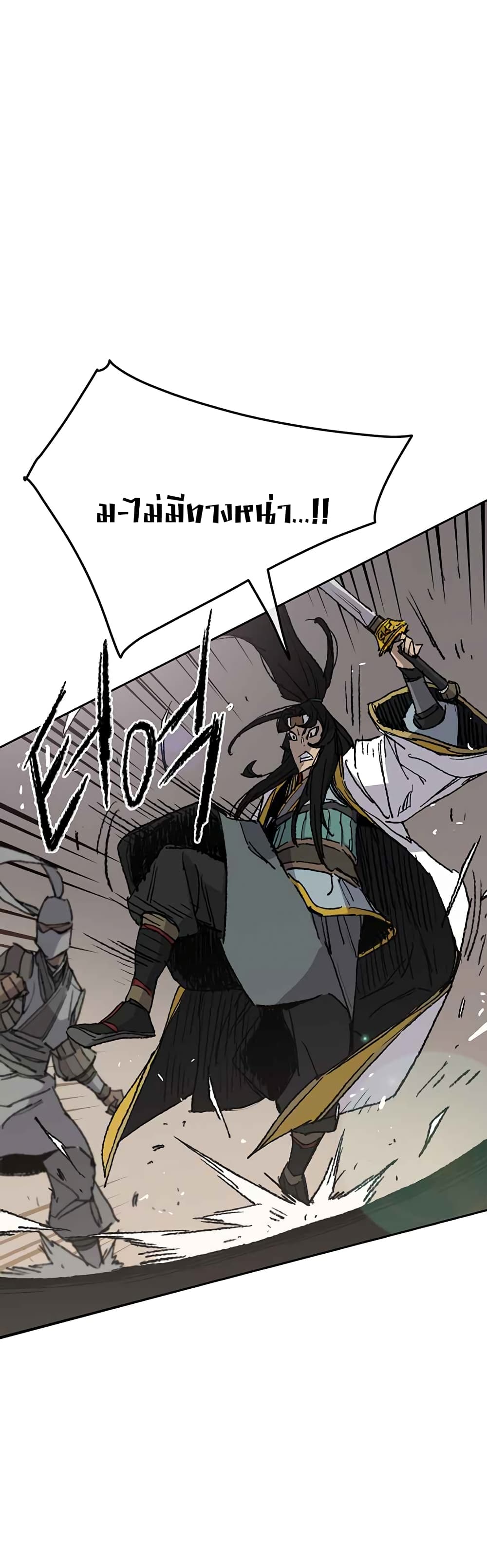 The Undefeatable Swordsman page 16