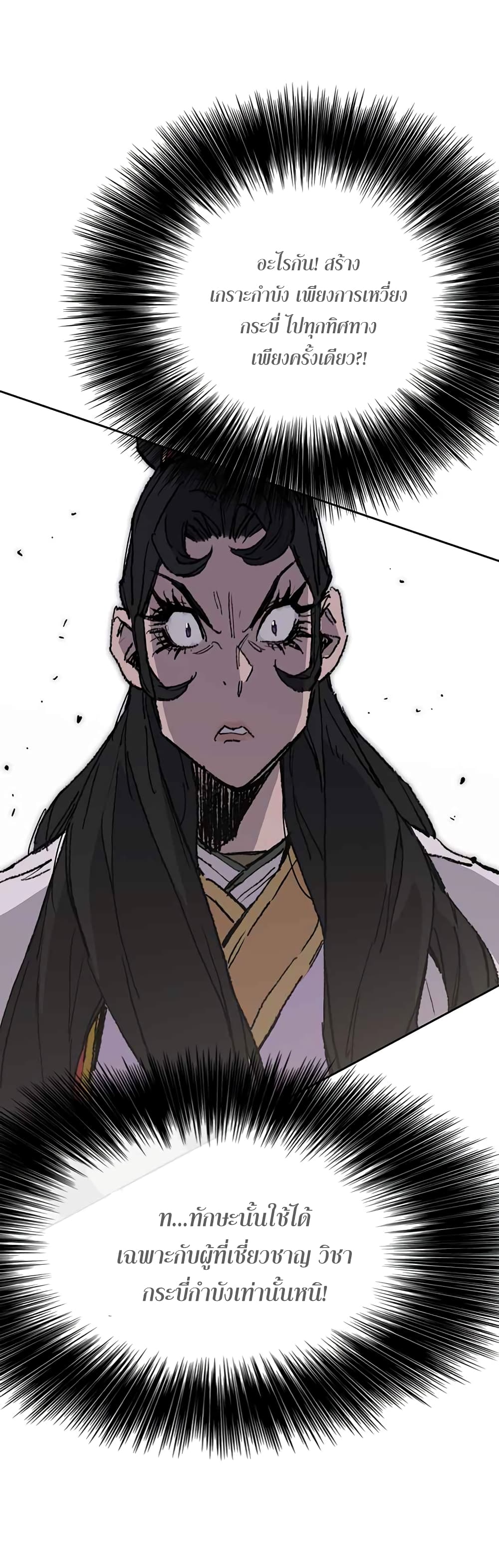 The Undefeatable Swordsman page 17