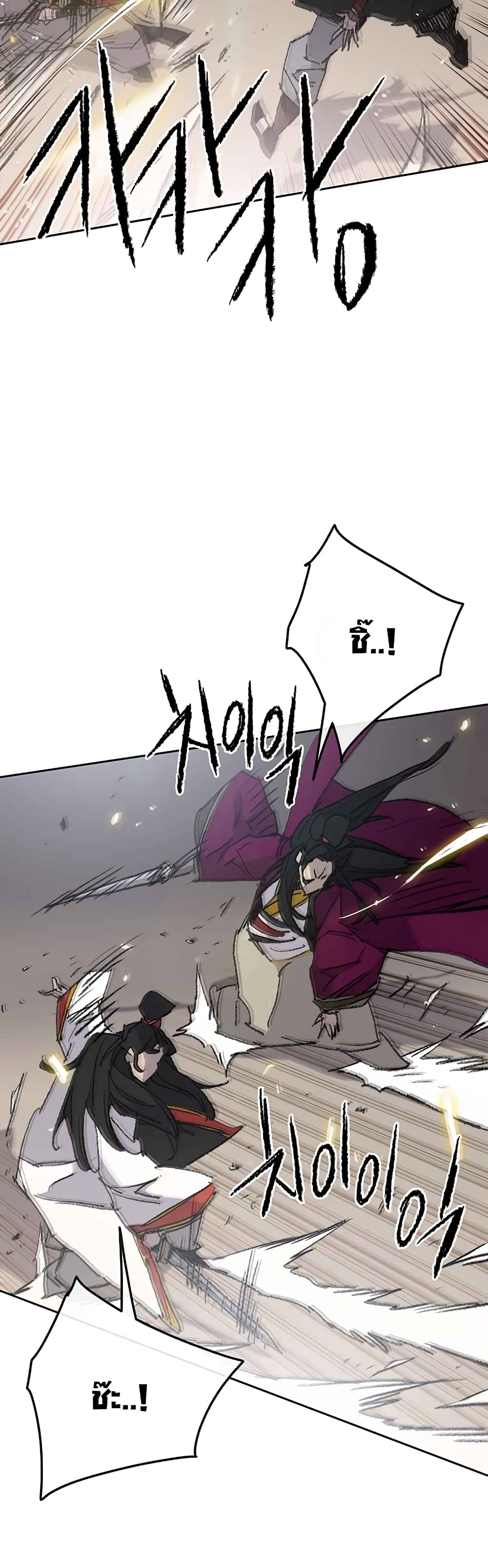 The Undefeatable Swordsman page 24