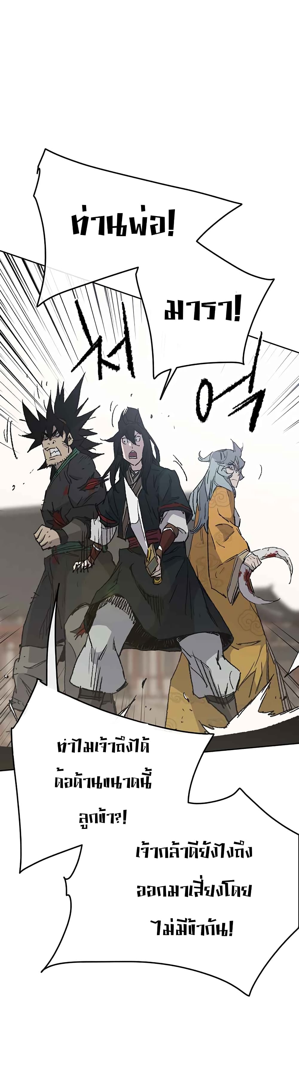 The Undefeatable Swordsman page 25