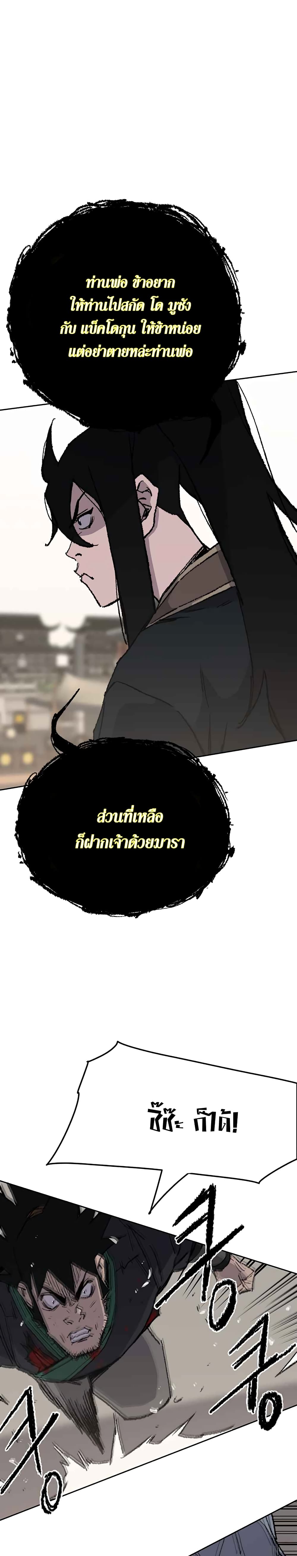 The Undefeatable Swordsman page 28