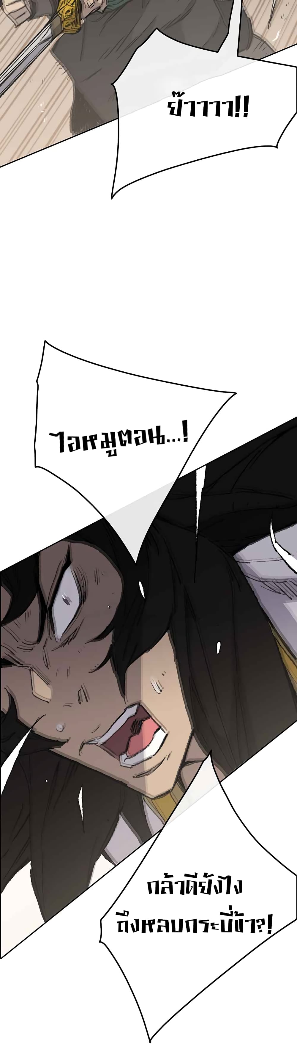 The Undefeatable Swordsman page 37