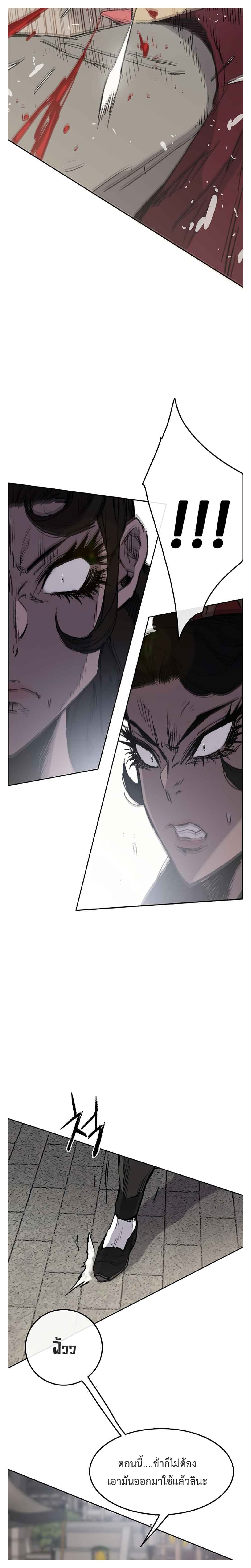 The Undefeatable Swordsman page 2