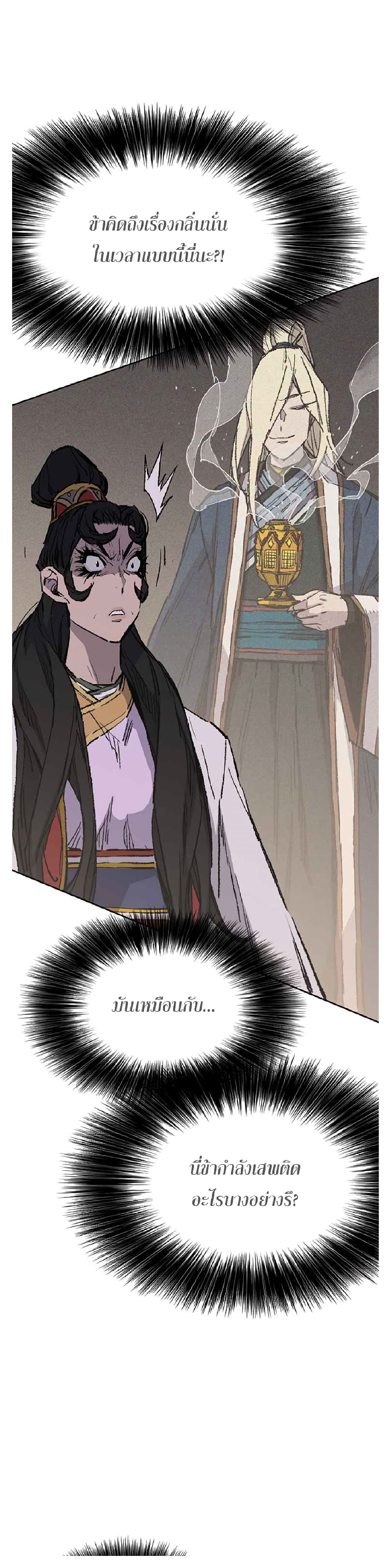 The Undefeatable Swordsman page 7