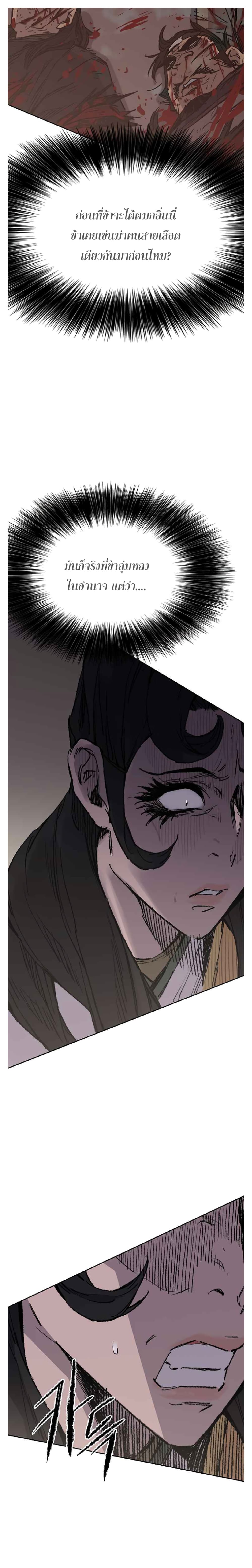 The Undefeatable Swordsman page 9