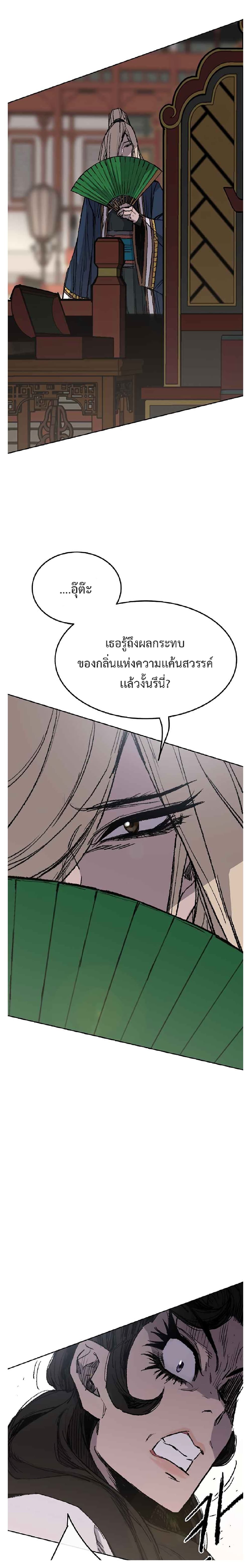 The Undefeatable Swordsman page 11