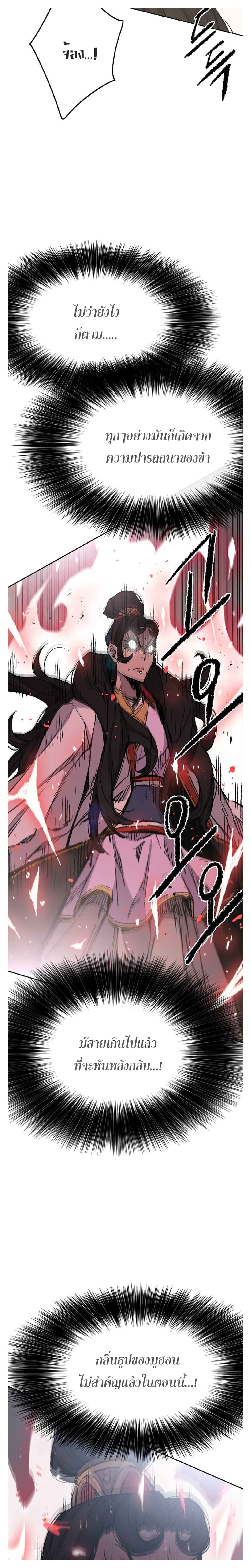 The Undefeatable Swordsman page 12
