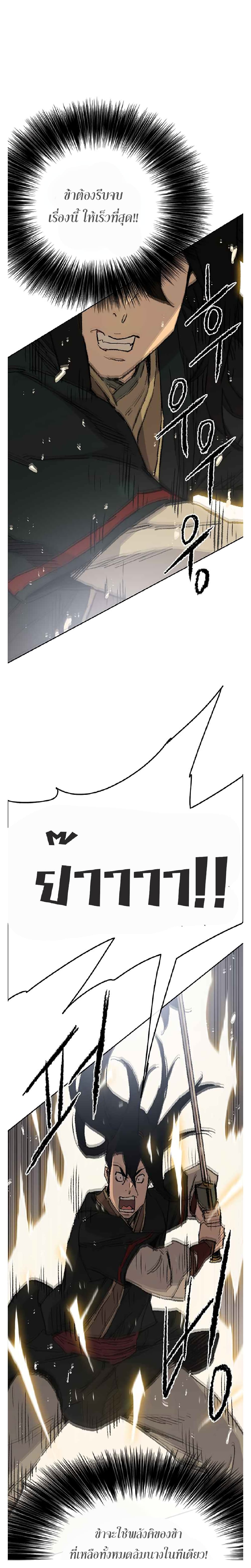 The Undefeatable Swordsman page 14