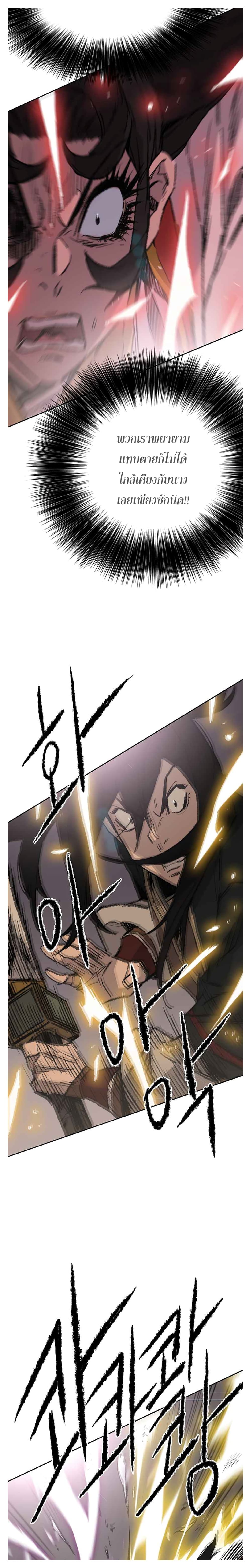 The Undefeatable Swordsman page 18