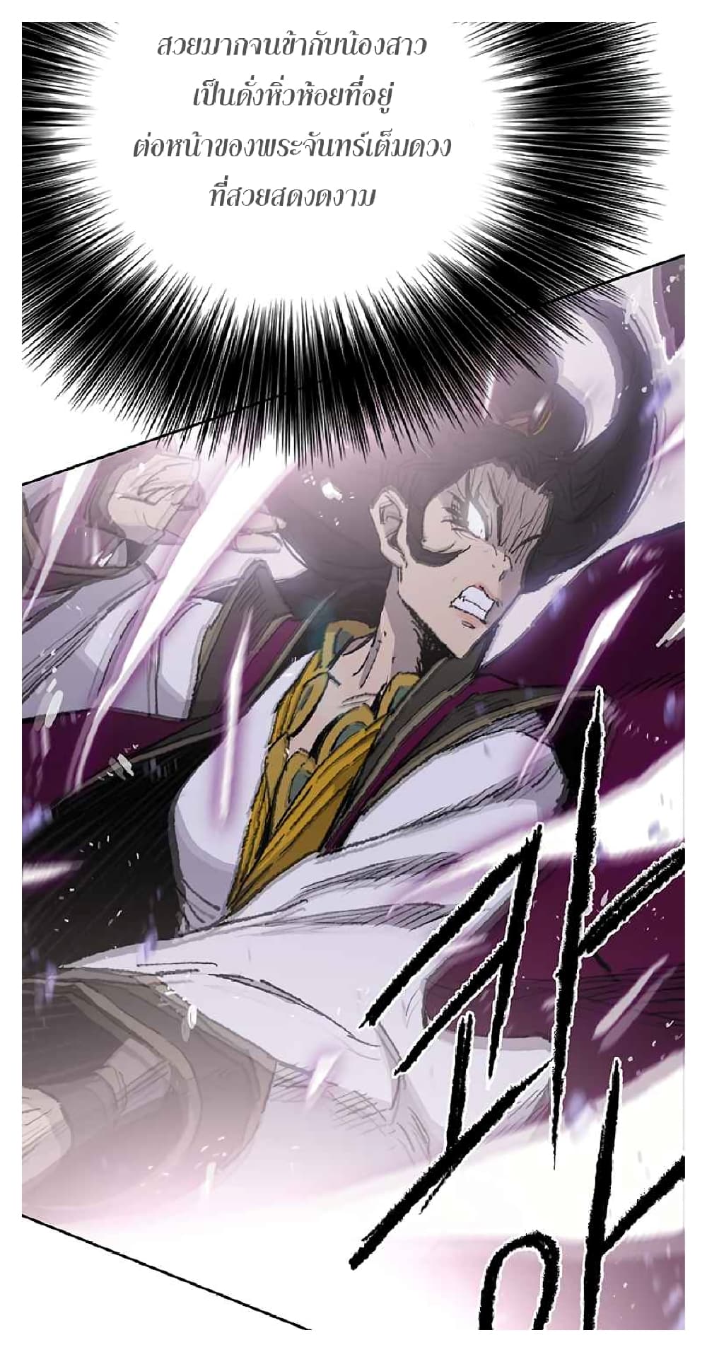 The Undefeatable Swordsman page 20