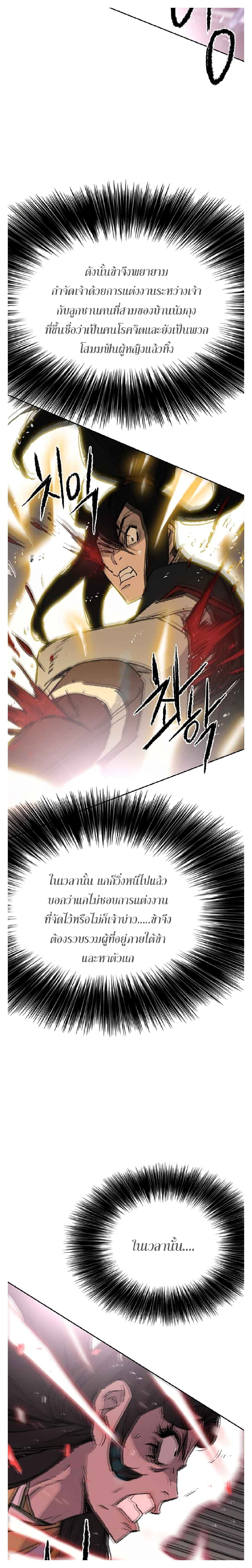 The Undefeatable Swordsman page 21