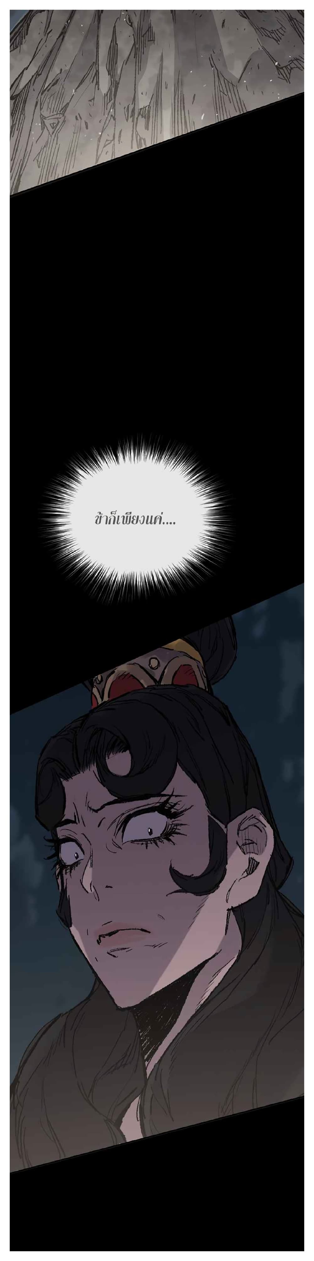 The Undefeatable Swordsman page 23