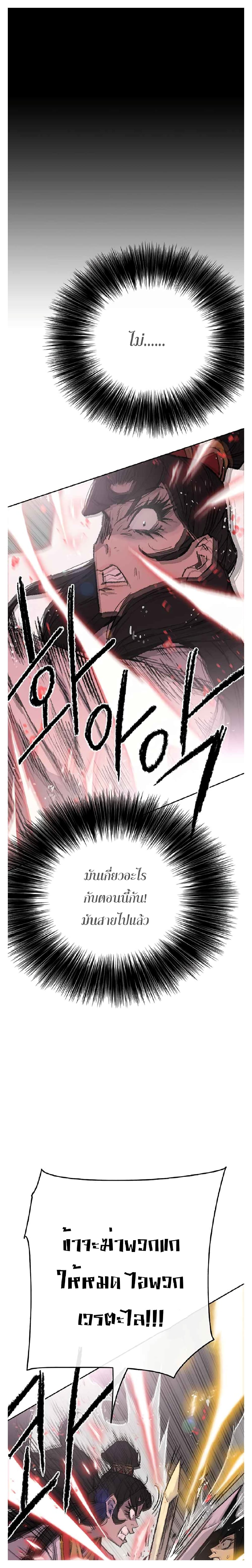The Undefeatable Swordsman page 24