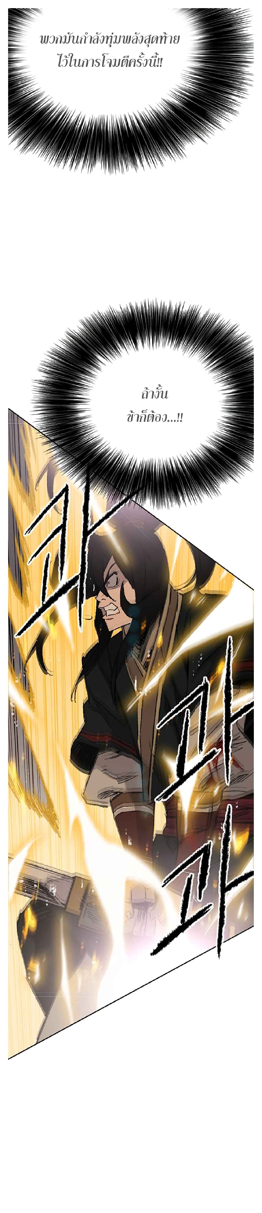 The Undefeatable Swordsman page 27