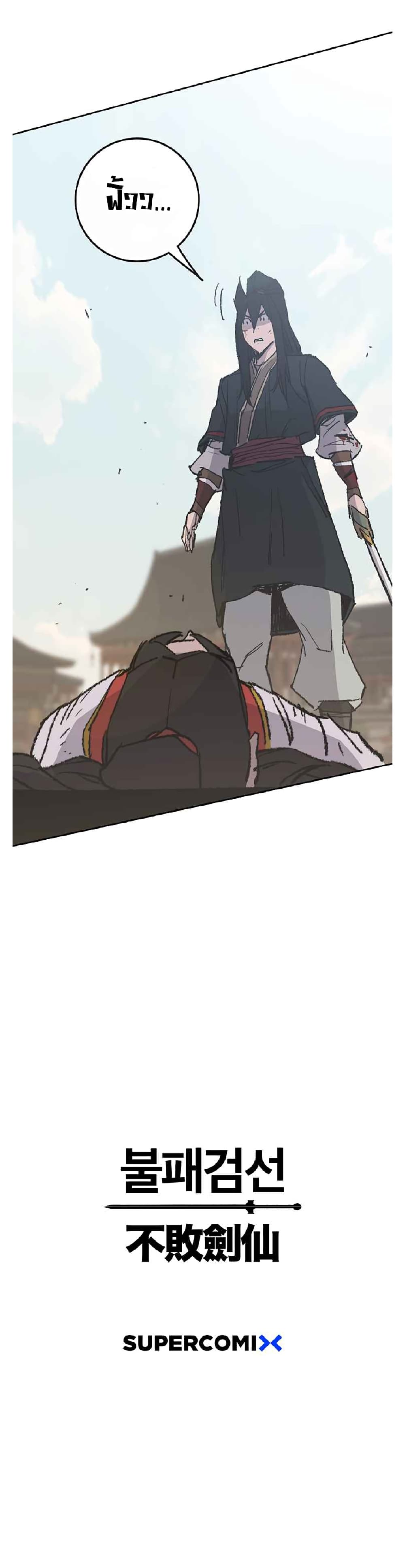 The Undefeatable Swordsman page 37