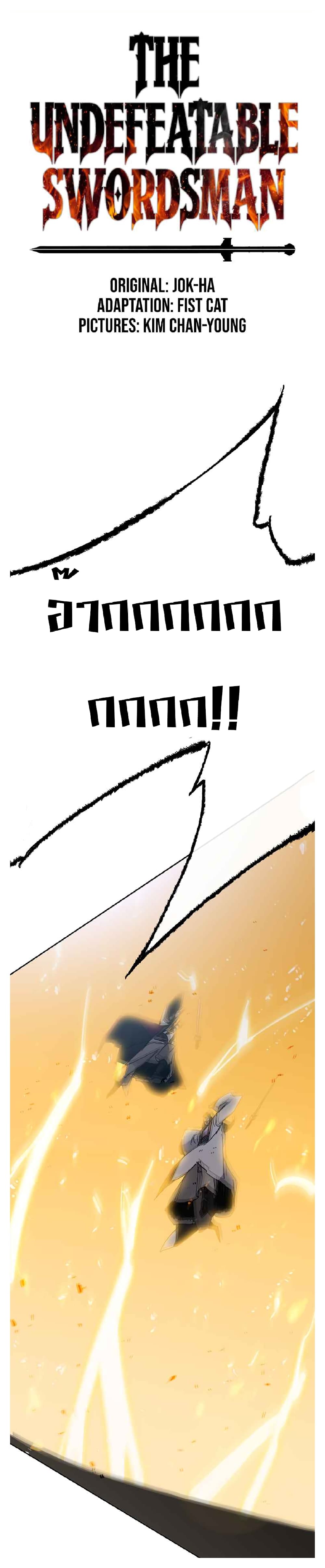 The Undefeatable Swordsman page 1