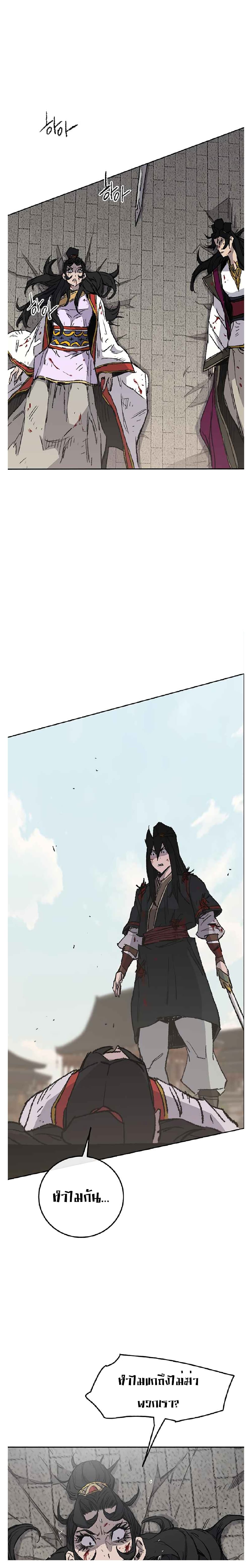 The Undefeatable Swordsman page 5