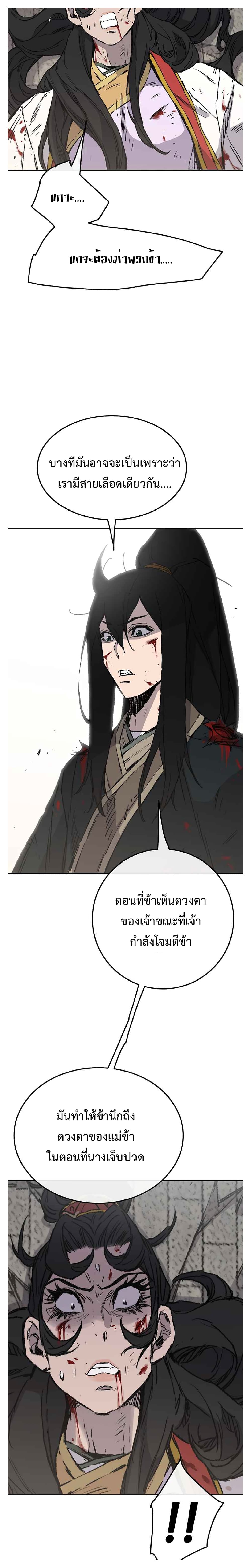 The Undefeatable Swordsman page 6