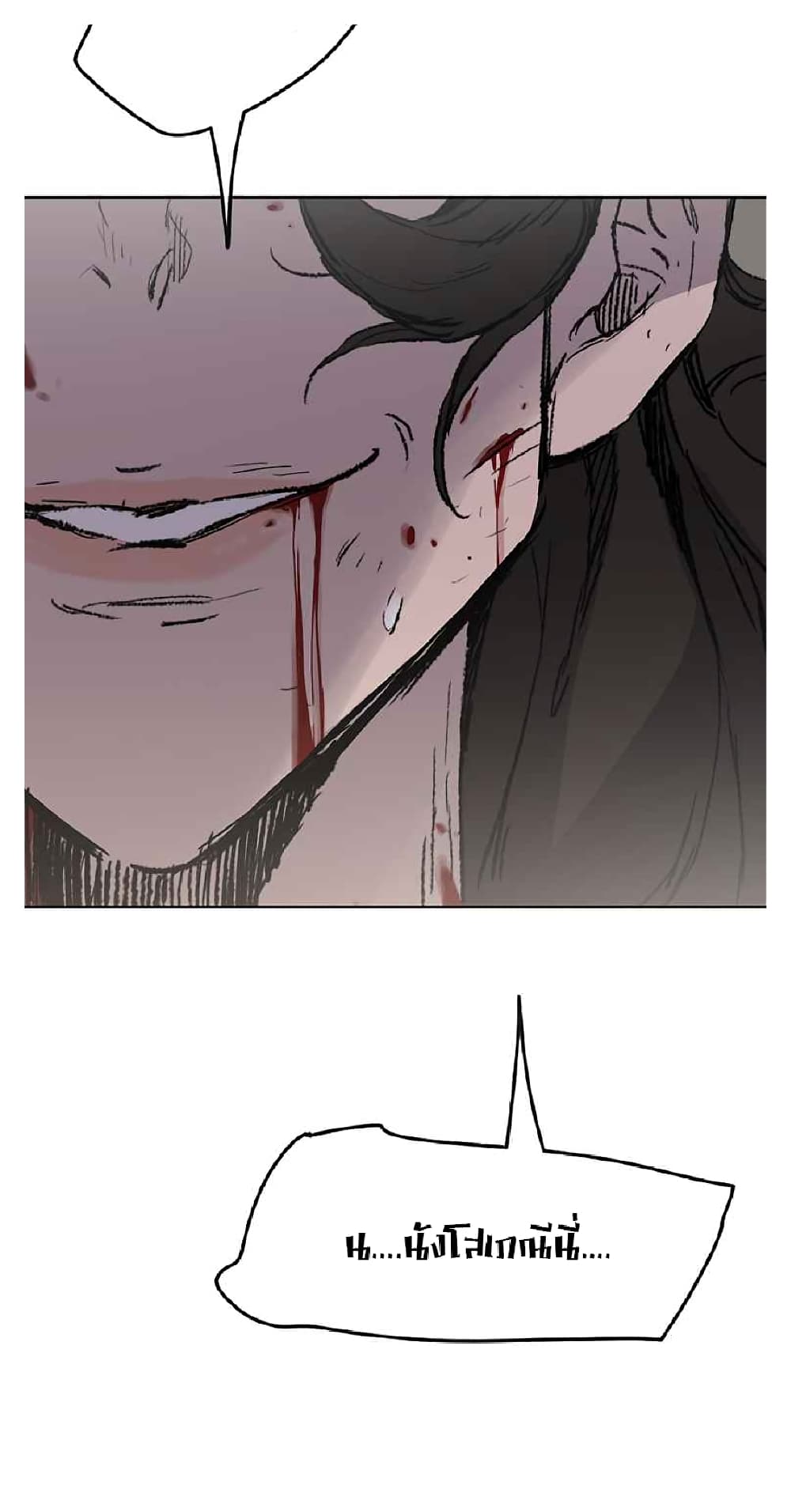 The Undefeatable Swordsman page 8