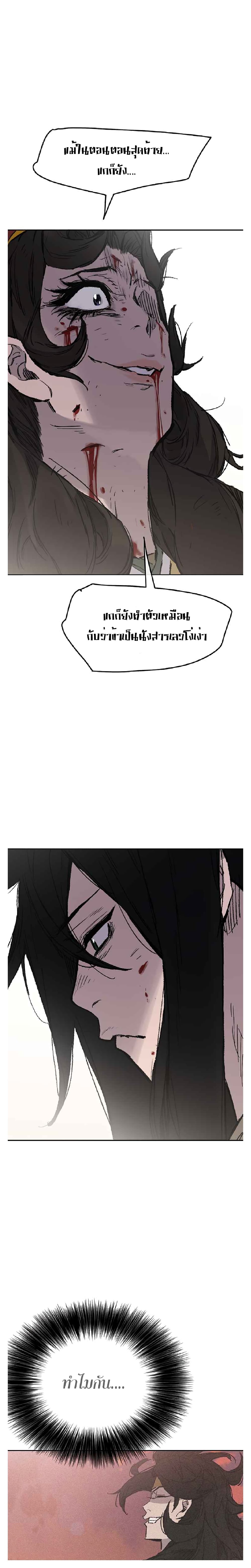 The Undefeatable Swordsman page 9