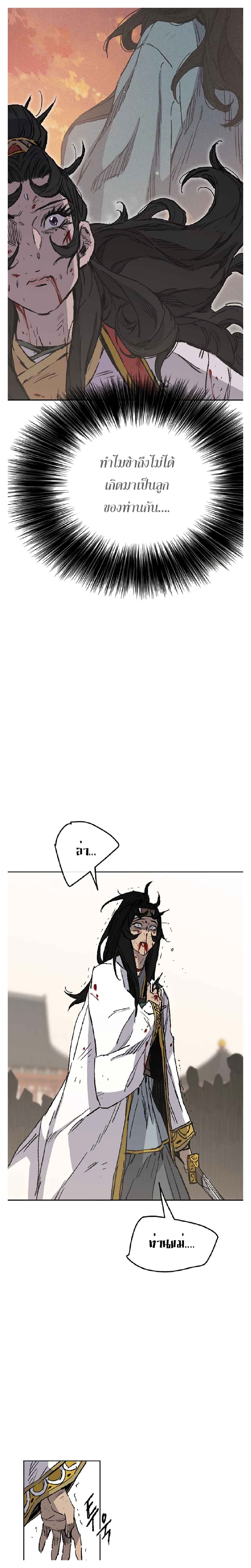 The Undefeatable Swordsman page 10