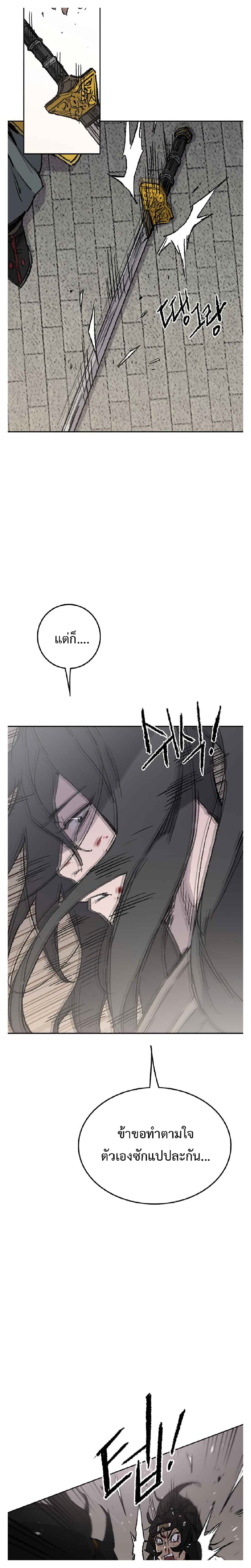 The Undefeatable Swordsman page 11