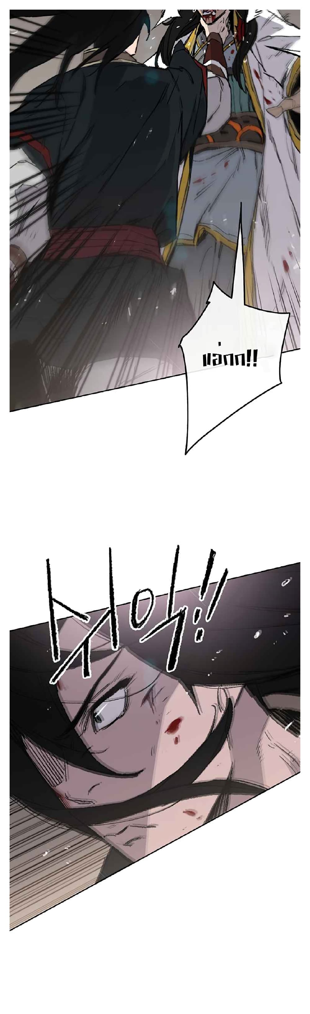 The Undefeatable Swordsman page 12