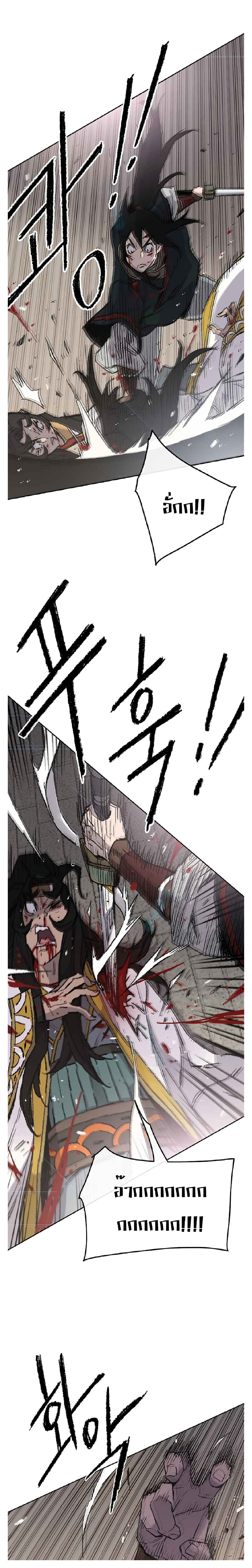 The Undefeatable Swordsman page 13
